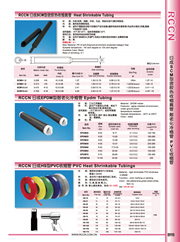 RCCN PVC shrink tube HS