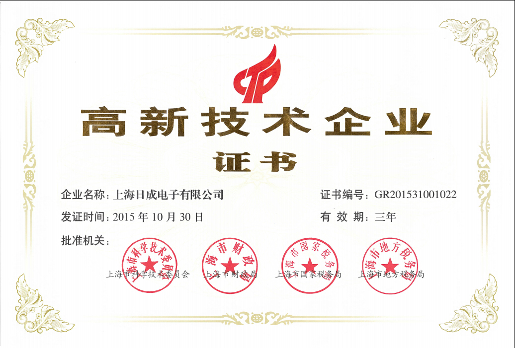 RCCN Shanghai high - tech enterprises into a certificate