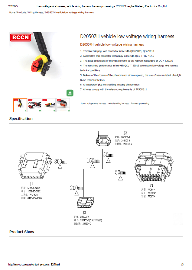 D20507H vehicle low voltage wiring harness    Specifications 