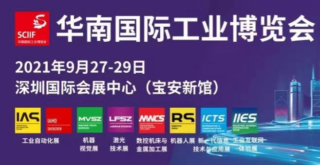 2021 South China International Industry Fair is about to open in Shenzhen
