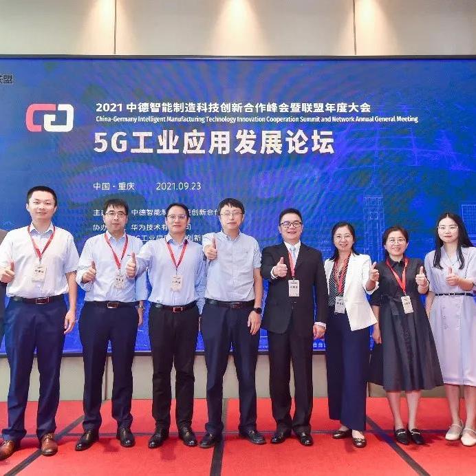 Yizong Institute, Huawei, China Mobile and 5G Industrial Application Development Forum were successfully held