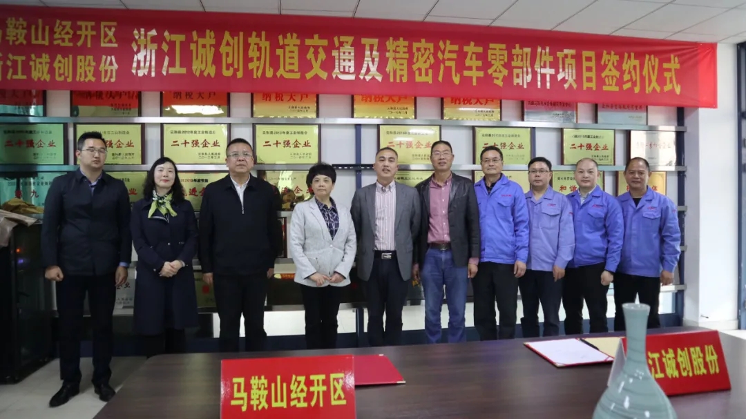 Chengchuang rail transit and precision machinery Maanshan production base project officially signed