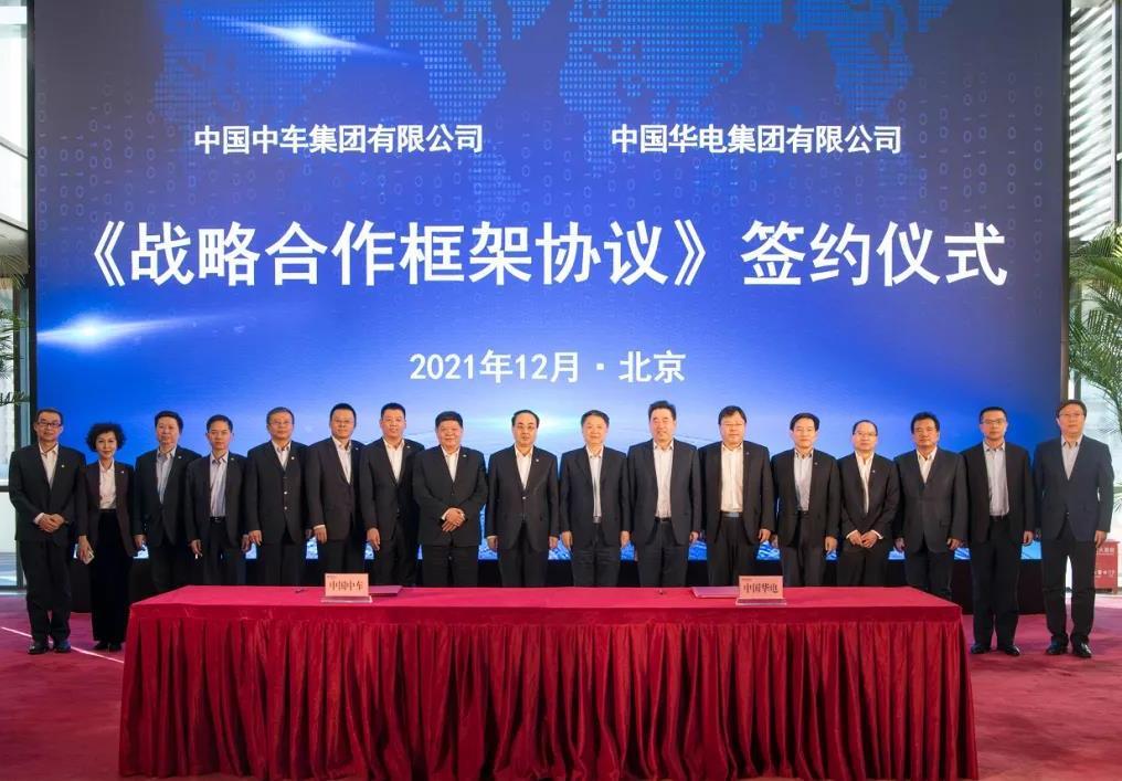 China Huadian and CRRC strategically signed a contract!